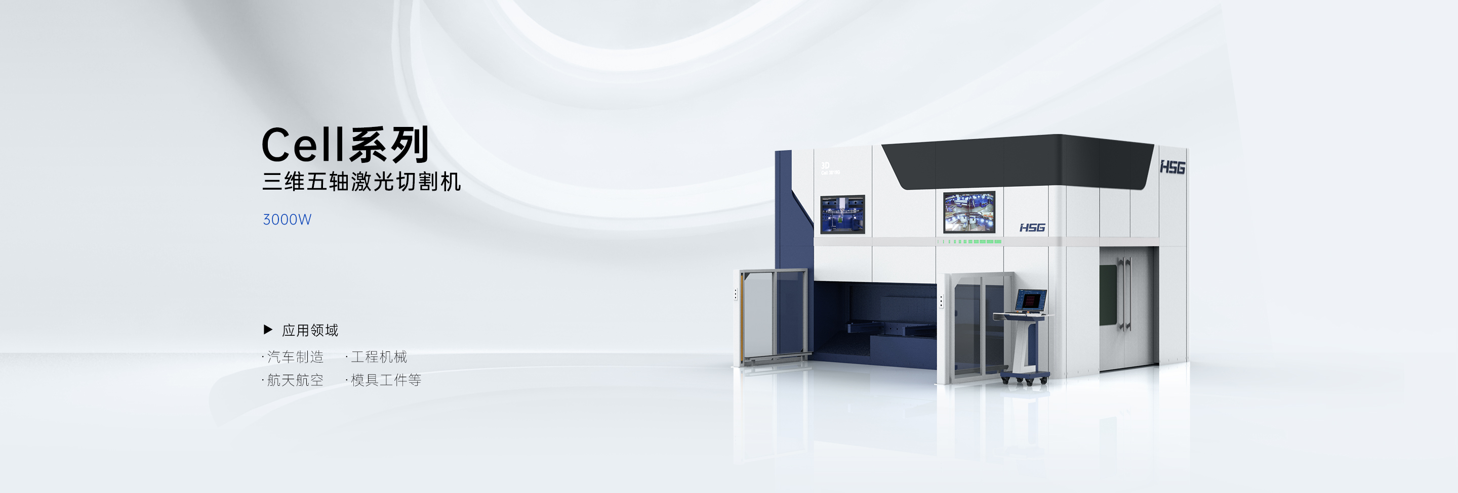 三维五轴激光切割机-宏山激光