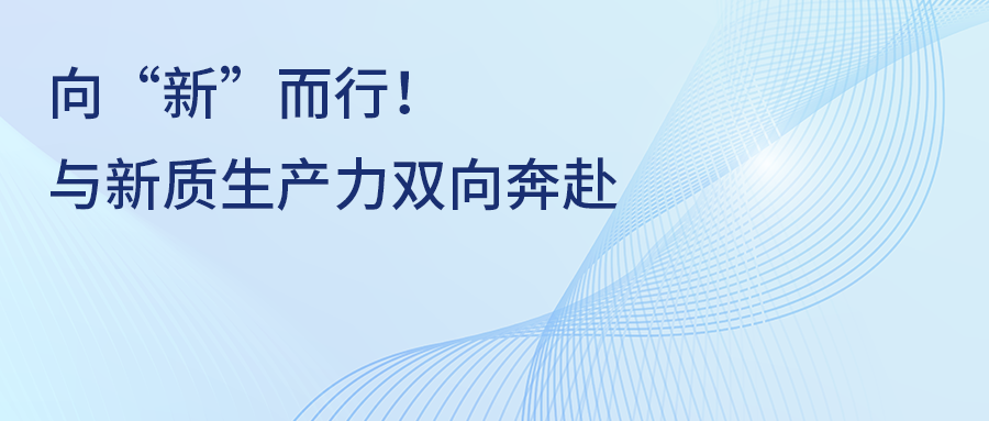 宏山激光(宏石激光)向“新”而行！一场与新质生产力的双向奔赴