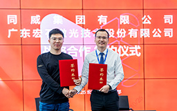 强强联合，共创未来｜宏山激光与同威集团签署战略合作协议