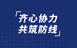 宏石激光捐赠1000万元驰援基孔肯雅热防控