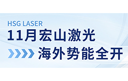 11月必威手机登陆在线海外势能全开：展会亮相、开放日预告精彩连连！