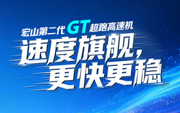 一图看懂GT超跑高速机，速度旗舰，更快更稳！