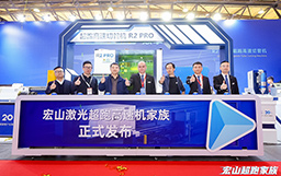 宏山R2 PRO超跑高速切管机全球首发，刷新中管高速切割天花板